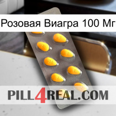 Розовая Виагра 100 Мг cialis1